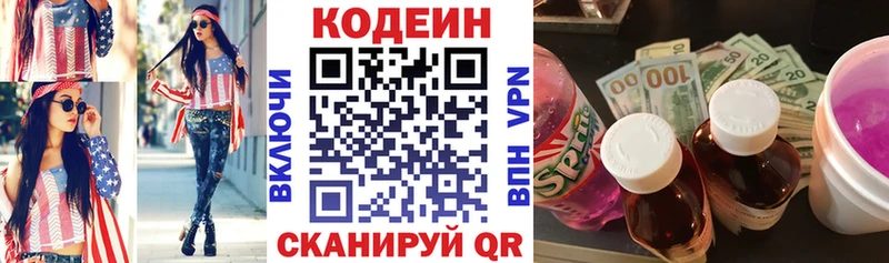Кодеин Purple Drank Новоалтайск